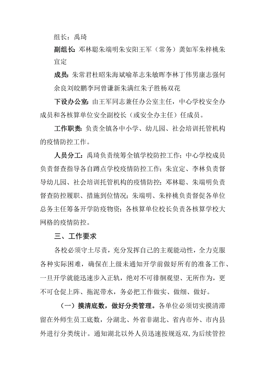 2023 第 1 号 甘棠镇中心学校关于做好2023年开学工作的方案1.docx_第2页