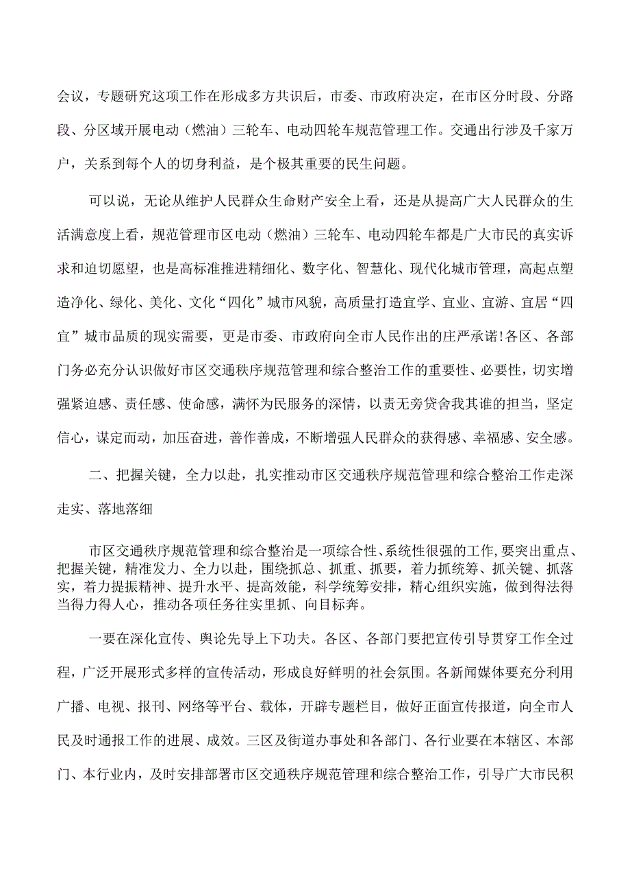 交通秩序规范管理综合整治强调要求.docx_第2页