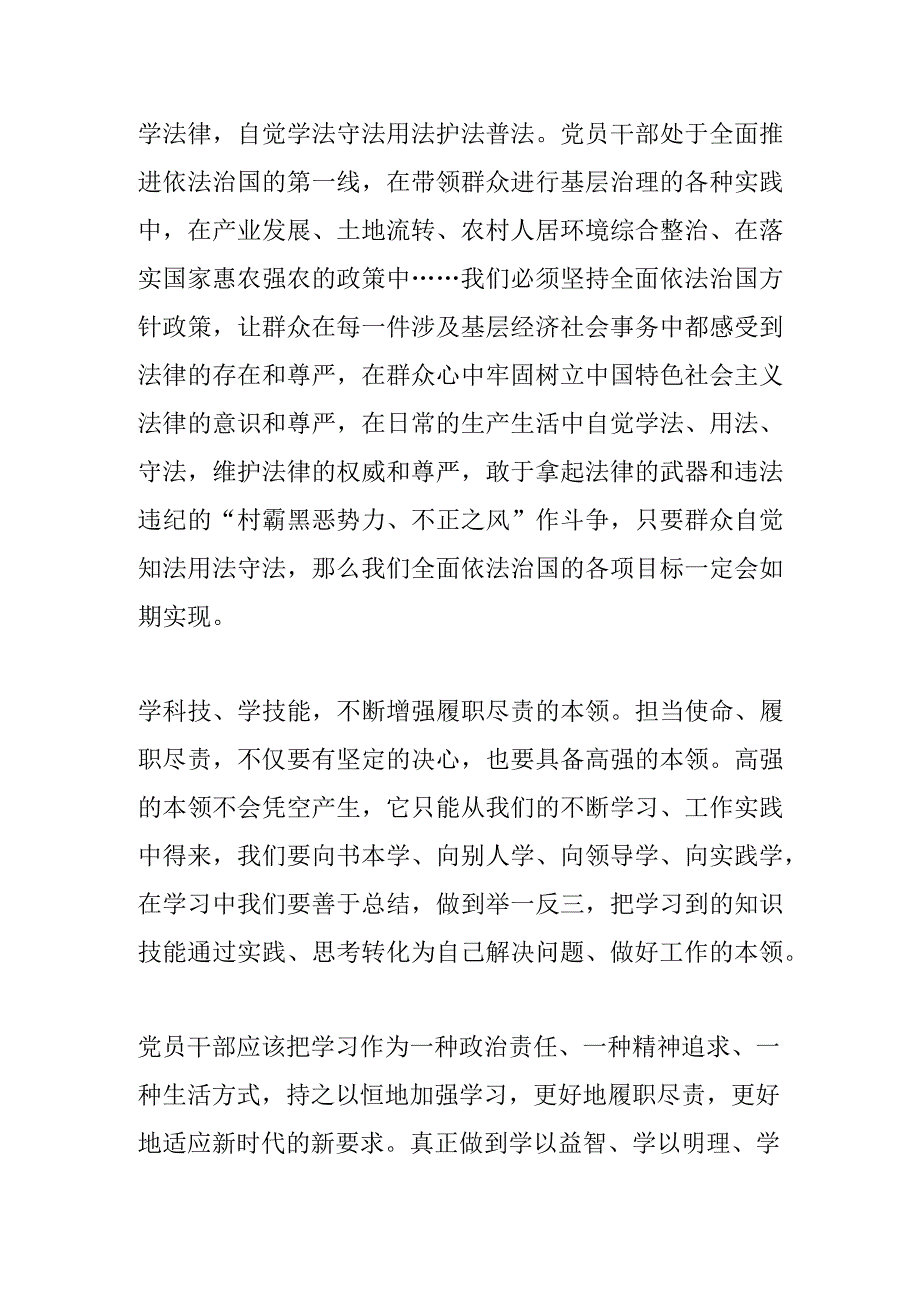 作者单位：中共牟定县委党校党员干部作风革命效能建设要严实学风.docx_第3页