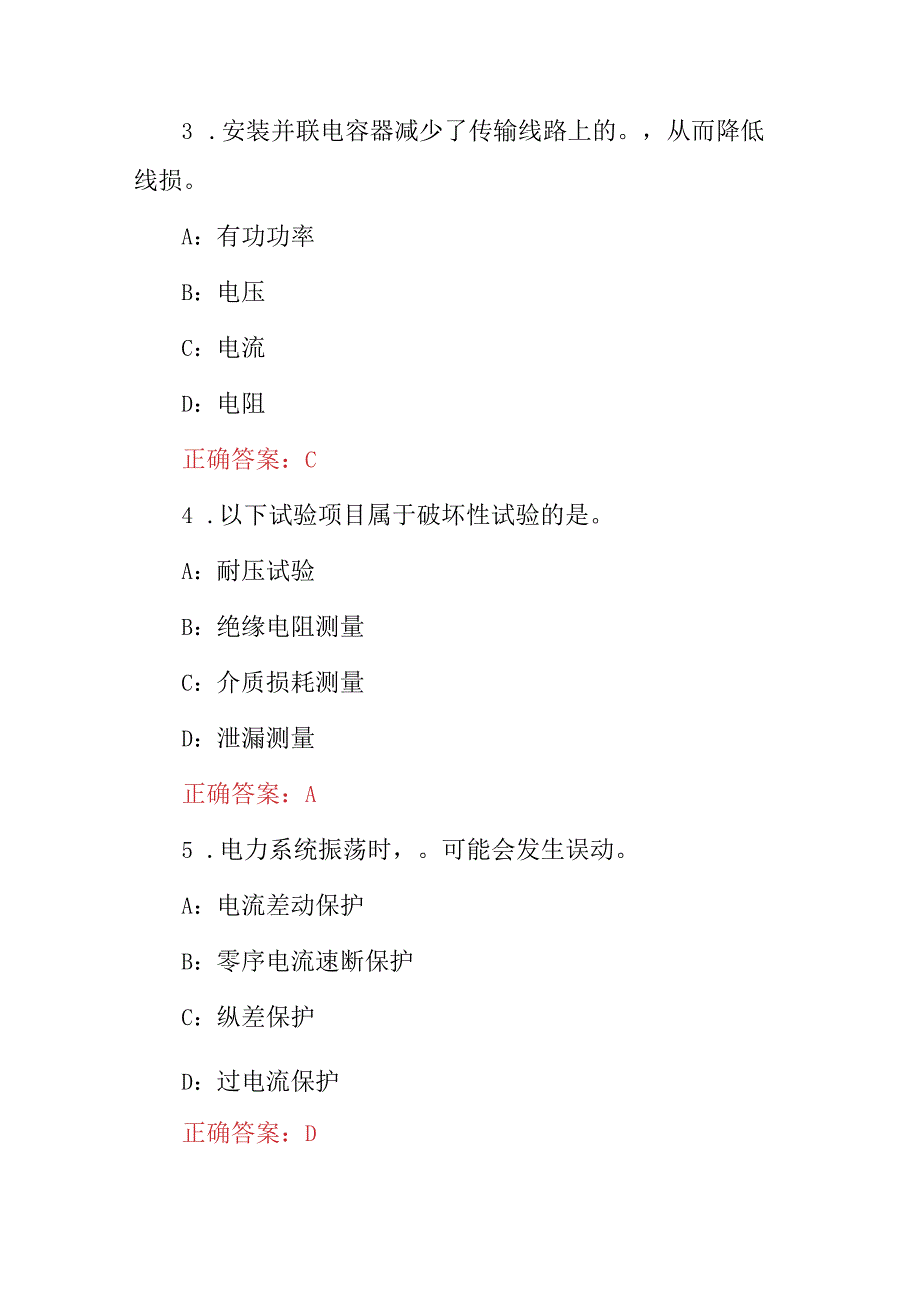 2023年电网电力招聘电工类考试题与答案.docx_第2页