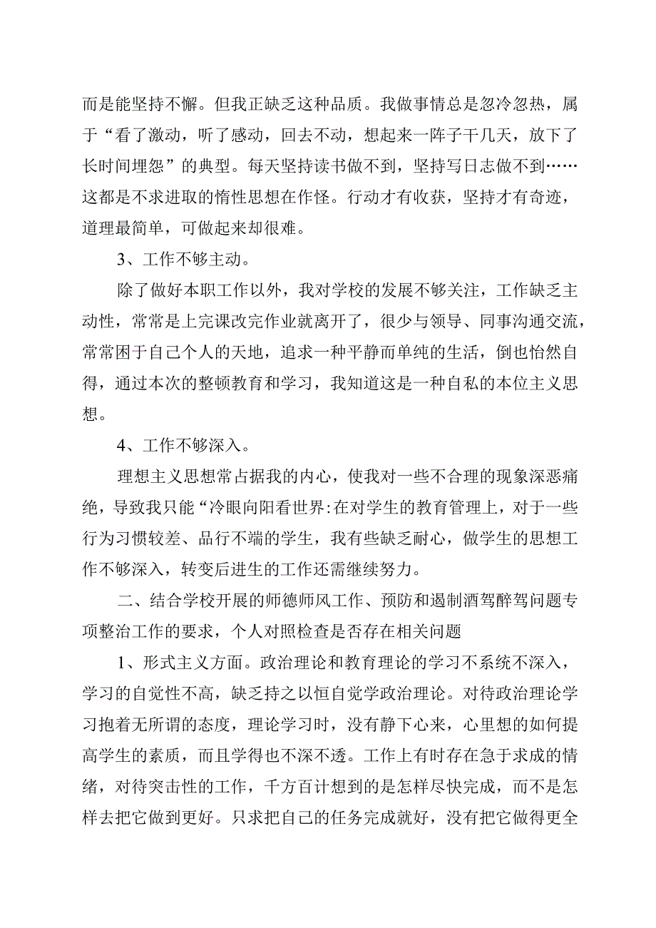 2023年教育整顿查纠整改环节教导主任个人汇报材料参考范文5.docx_第2页