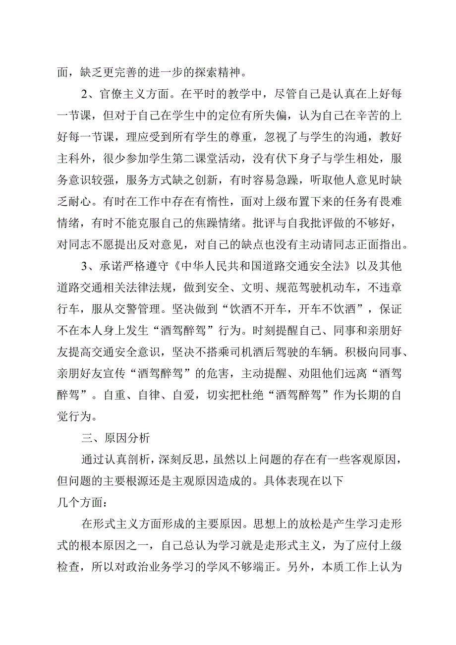 2023年教育整顿查纠整改环节教导主任个人汇报材料参考范文5.docx_第3页