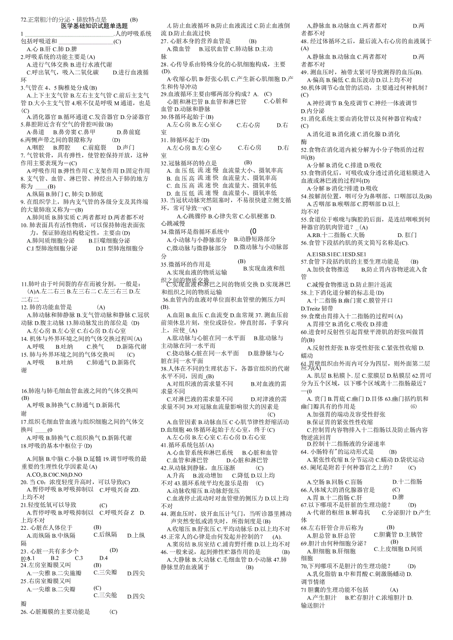 事业单位医学综合基础知识.docx_第1页