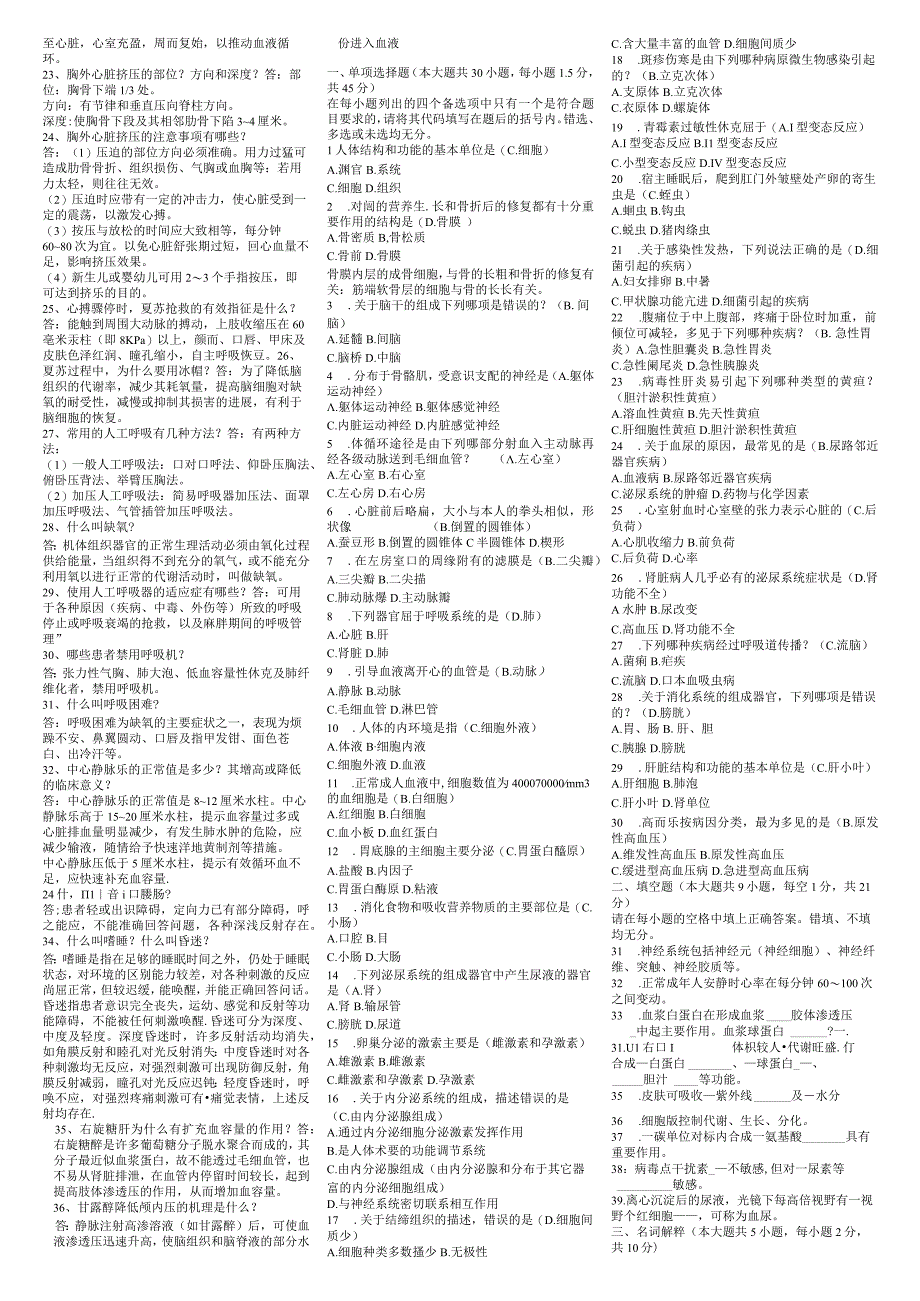 事业单位医学综合基础知识.docx_第3页