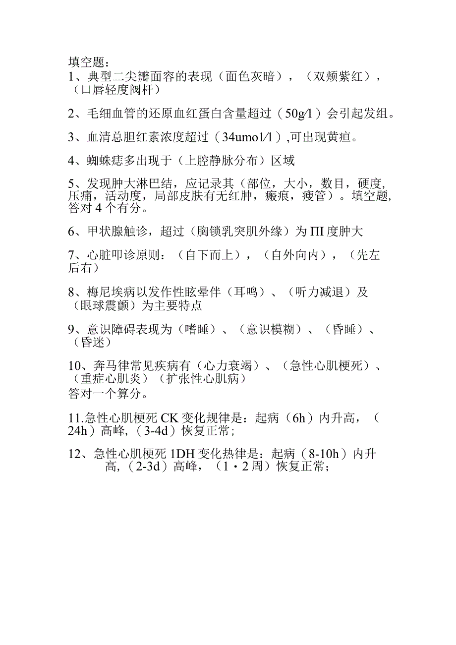 全科医生临床操作技能训练填空题.docx_第1页