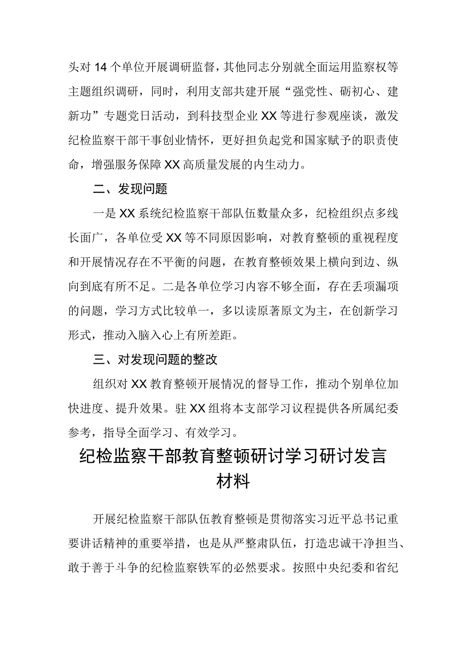 2023年纪检监察教育整顿学习教育阶段总结报告三篇完整版.docx_第3页