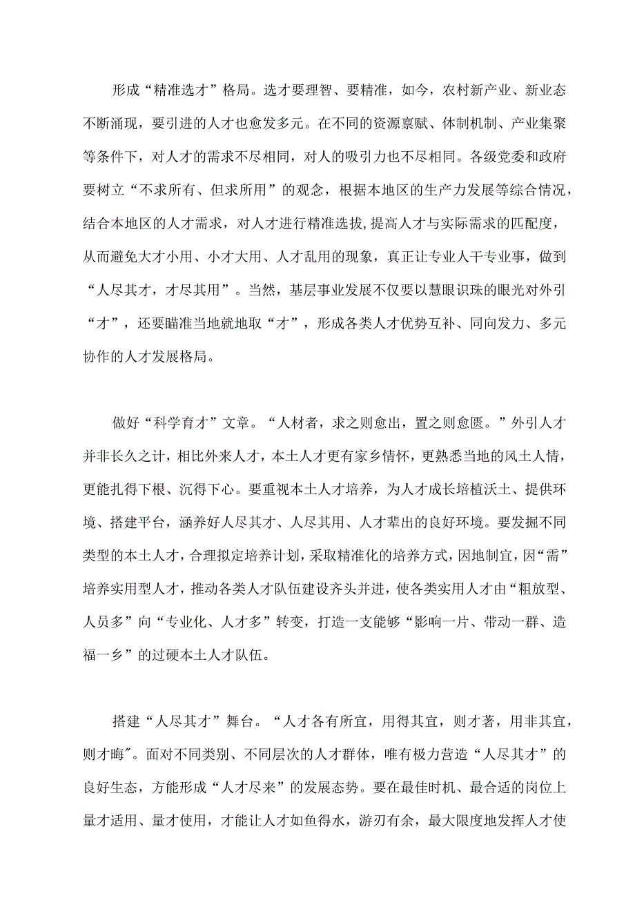 2023三季度专题党课讲稿党风廉政建设精选六篇合集02.docx_第2页