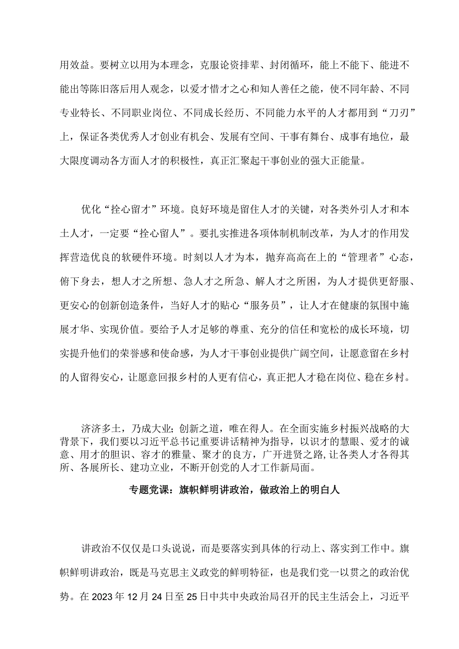 2023三季度专题党课讲稿党风廉政建设精选六篇合集02.docx_第3页