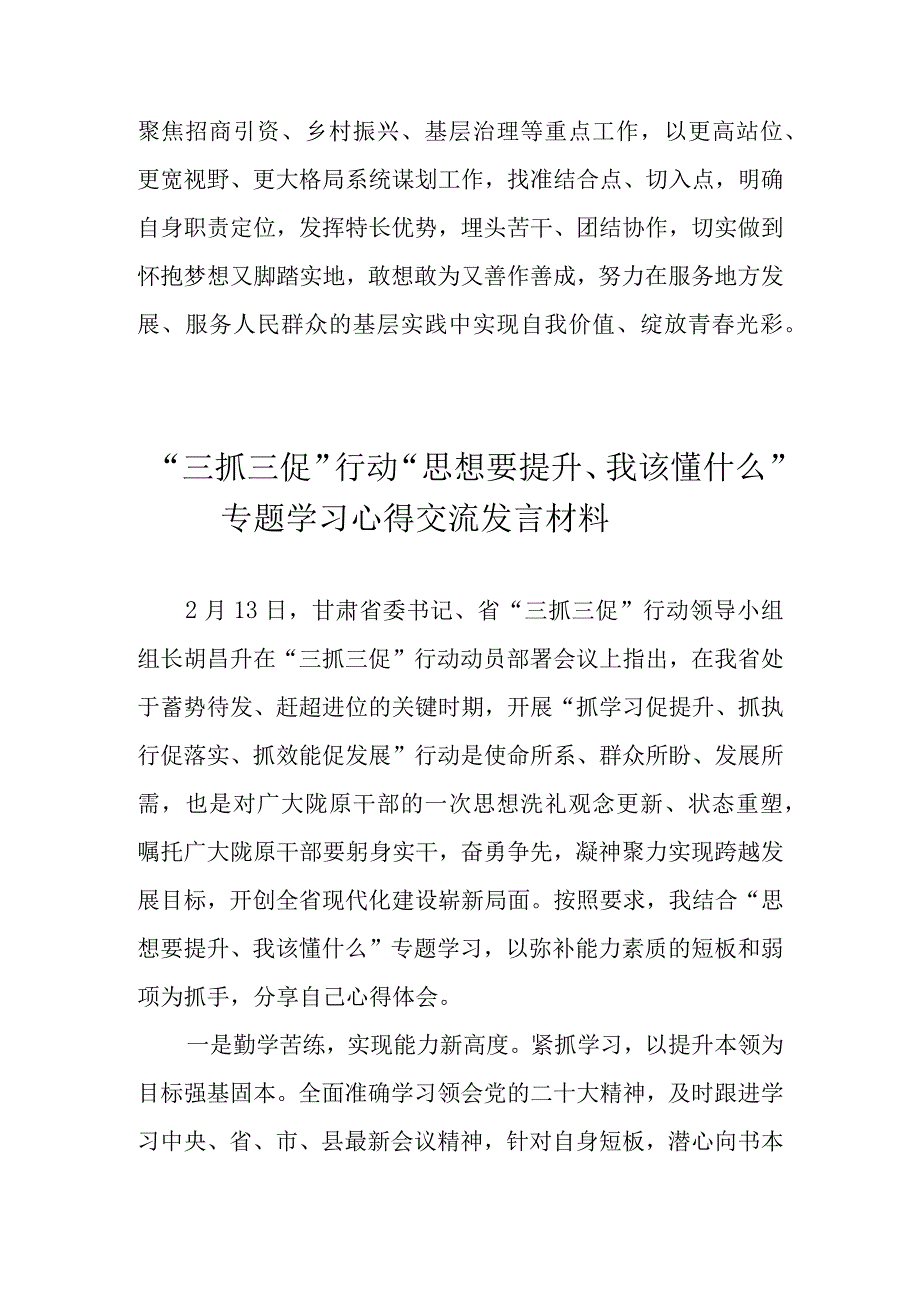 2023年围绕思想要提升我该懂什么三抓三促行动专题学习心得交流发言材料汇编 共五篇.docx_第3页