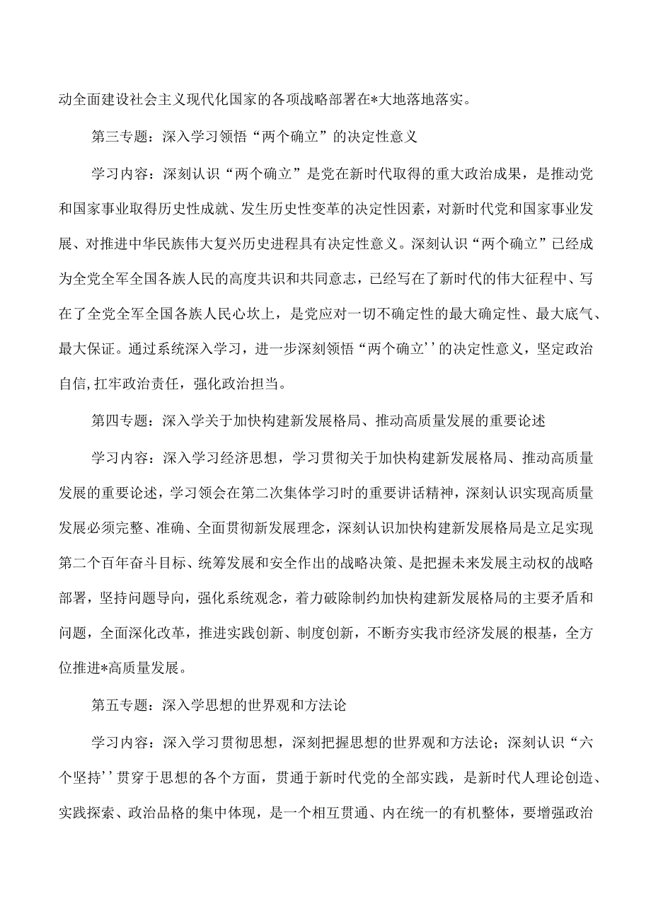 2023年理论学习中心组专题学习重点内容安排.docx_第2页