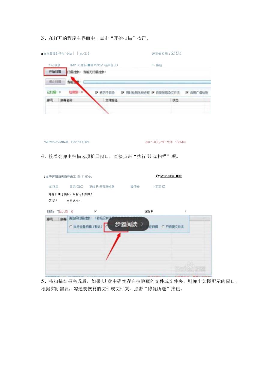 U盘里面有文件但是看不见怎么办.docx_第3页