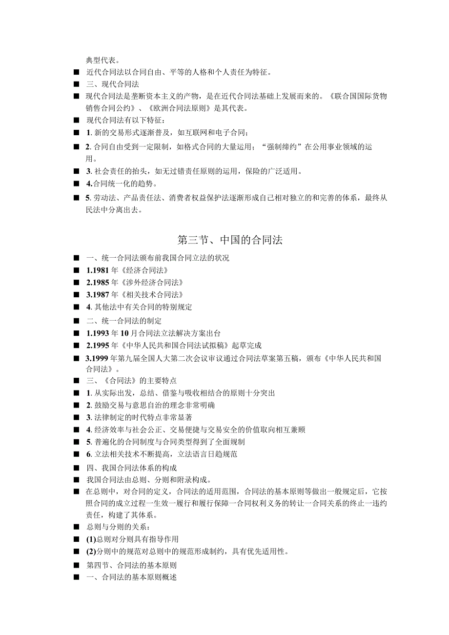 2023年整理合同模板法的理论与实践.docx_第2页