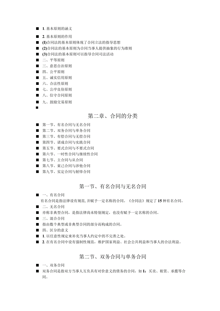 2023年整理合同模板法的理论与实践.docx_第3页