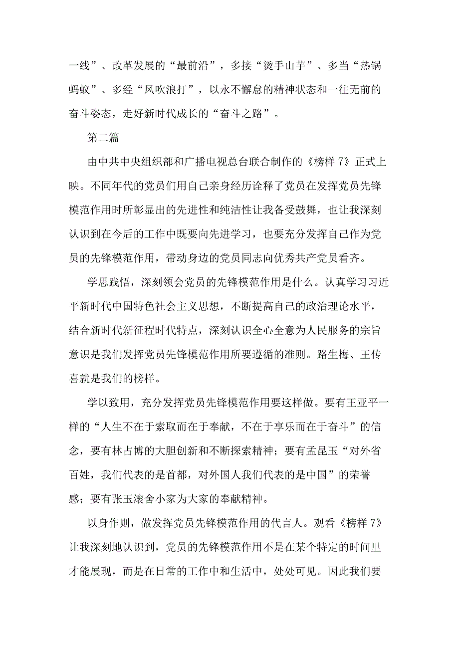 党员干部2023年观看《榜样7》观后感及心得体会集合篇.docx_第3页