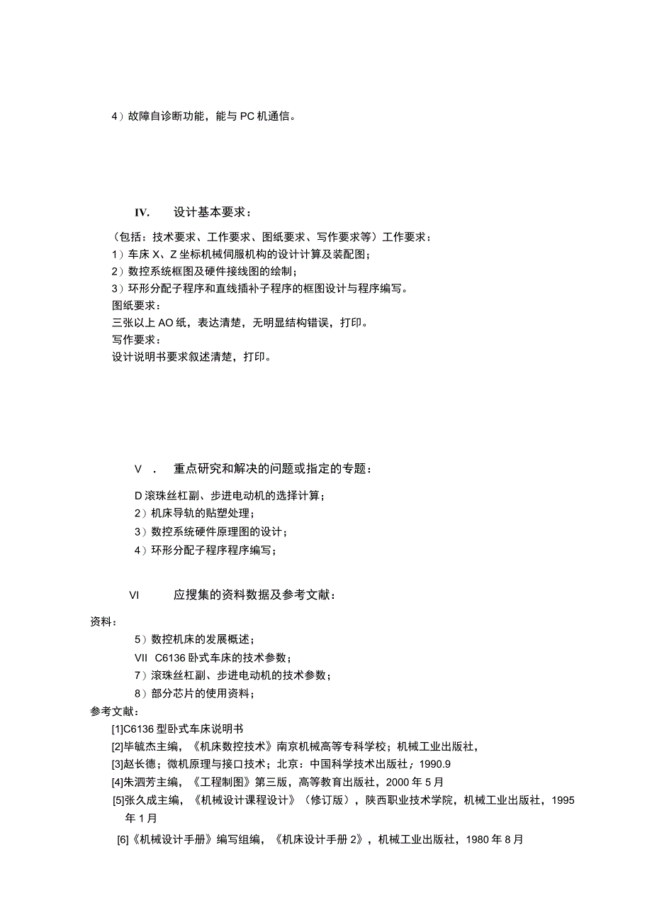 C6136型经济型数控改造横向.docx_第3页