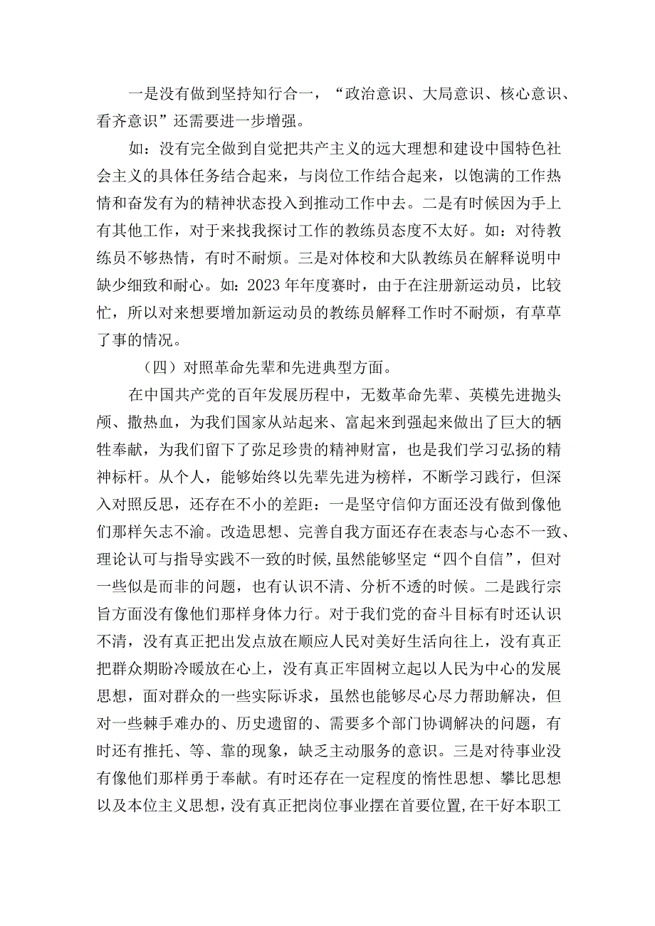 20232023年度组织生活会六个带头个人对照检查材料范文.docx_第2页