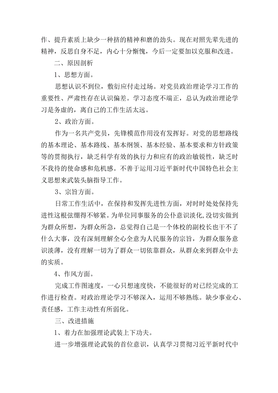 20232023年度组织生活会六个带头个人对照检查材料范文.docx_第3页