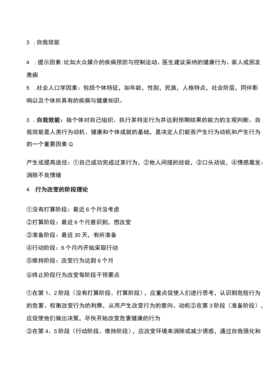 健康管理师考试章节要点重点—第六章 健康教育学 要点重点.docx_第3页