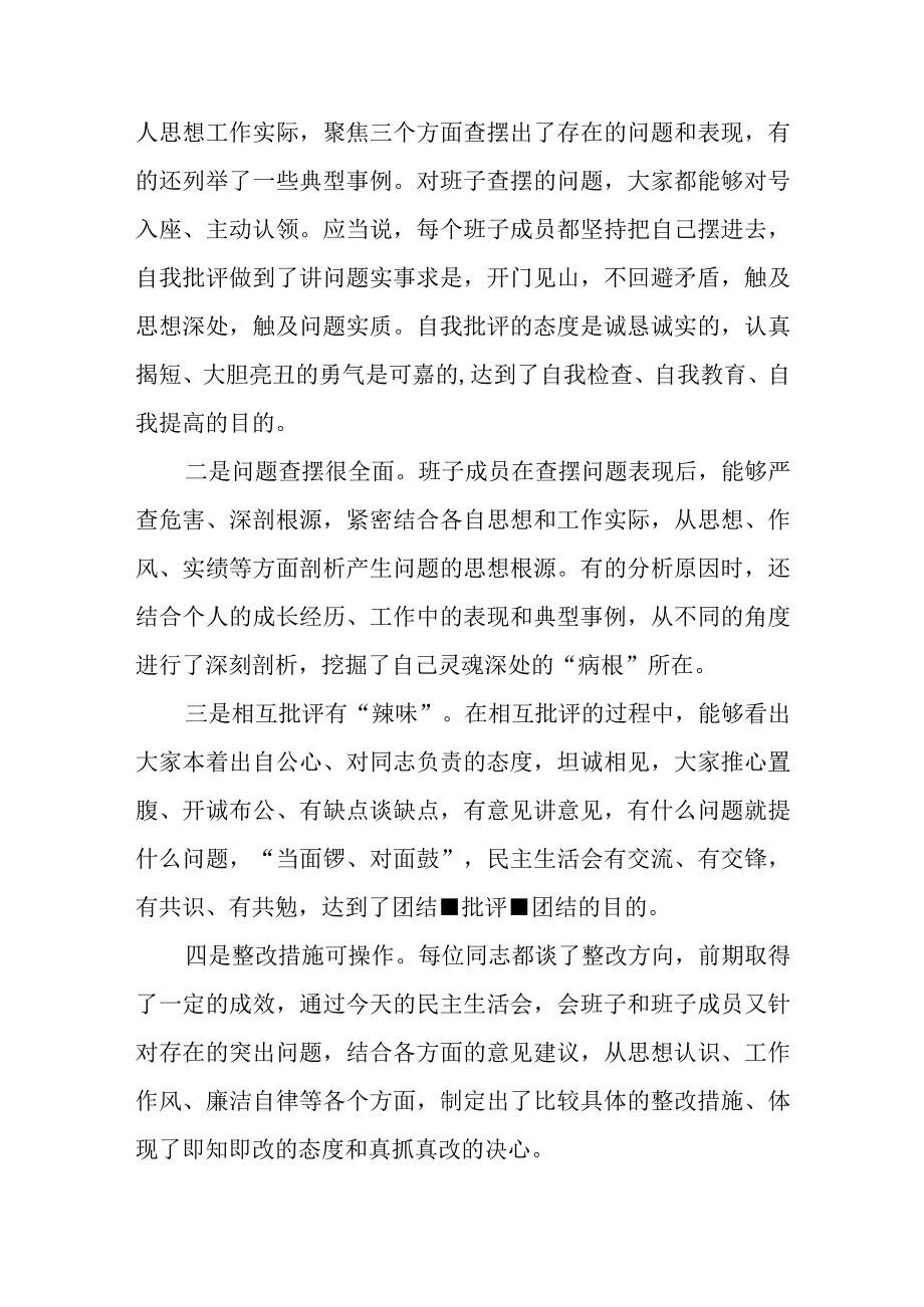 上级机关组织生活会批评与自我批评发言.docx_第2页