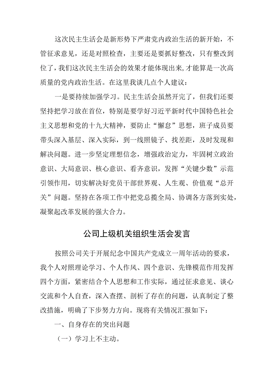 上级机关组织生活会批评与自我批评发言.docx_第3页