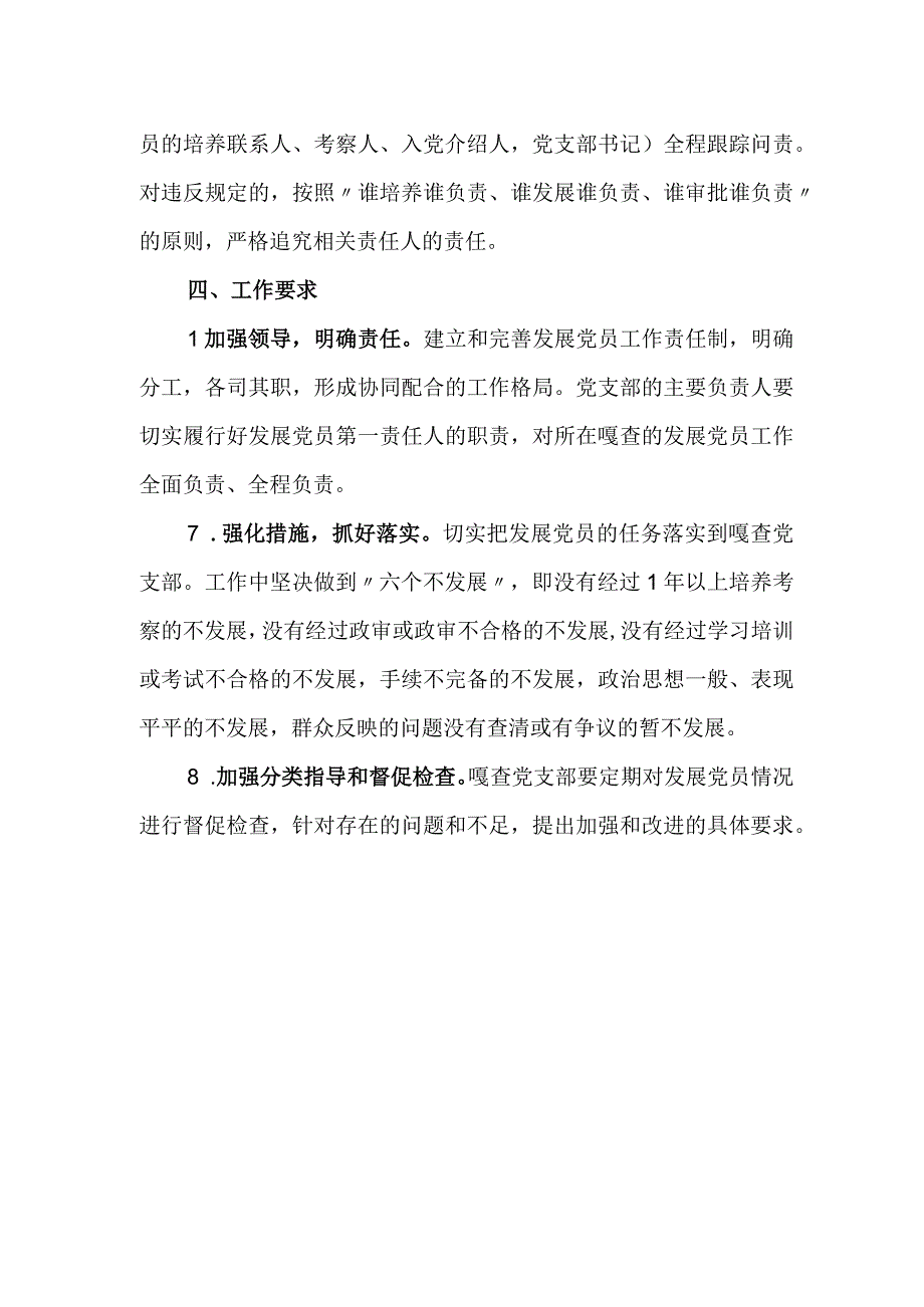 XX支部2023年发展党员工作计划.docx_第3页