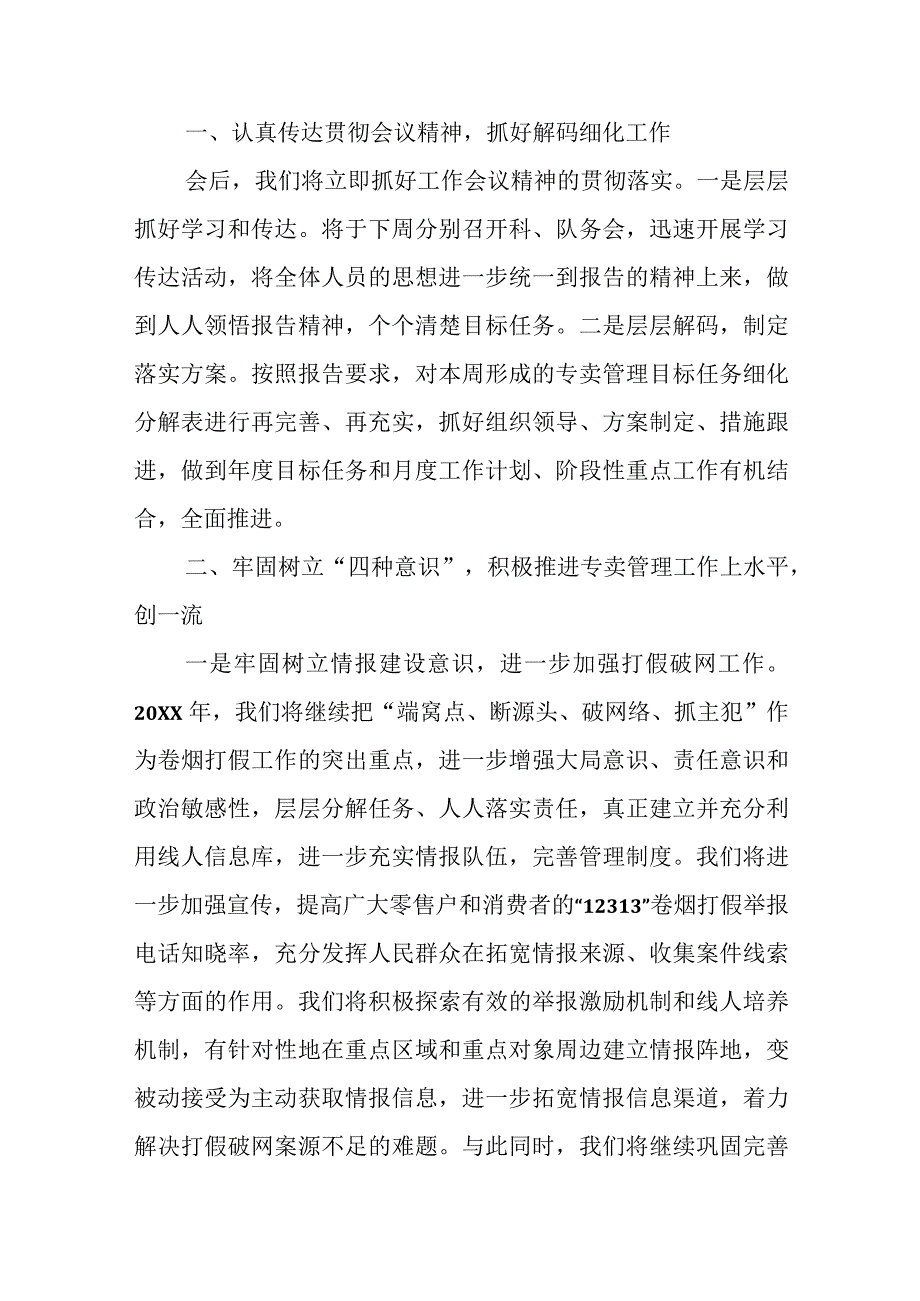 2023巡视巡察动员会表态发言范文通用11篇.docx_第2页