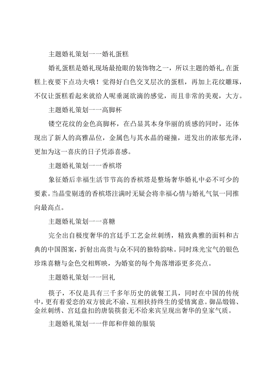 主题婚礼策划方案系列.docx_第2页