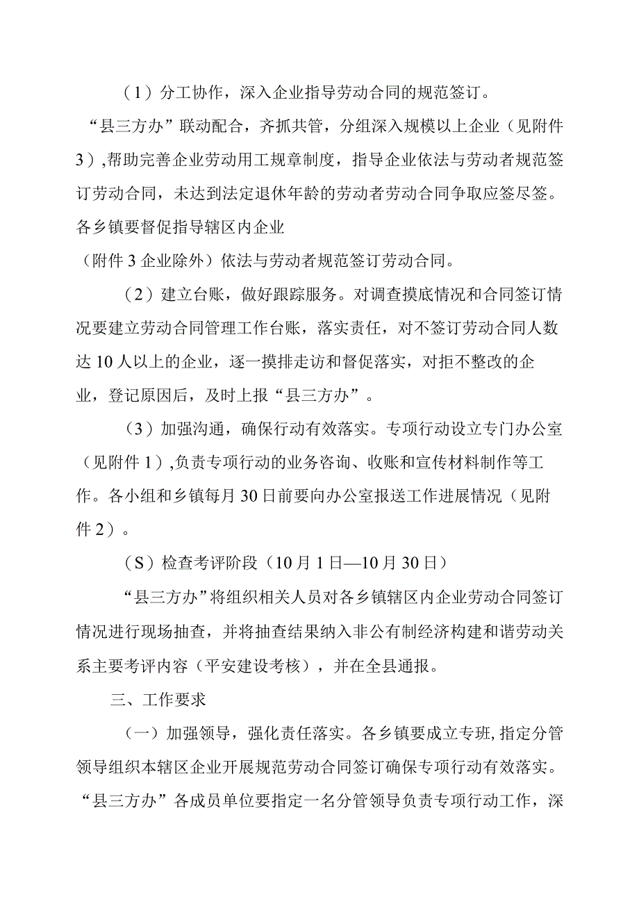 XX县开展规范劳动合同签订提升年专项行动方案.docx_第2页