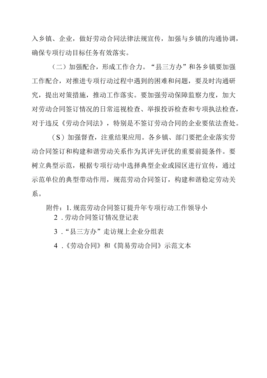 XX县开展规范劳动合同签订提升年专项行动方案.docx_第3页