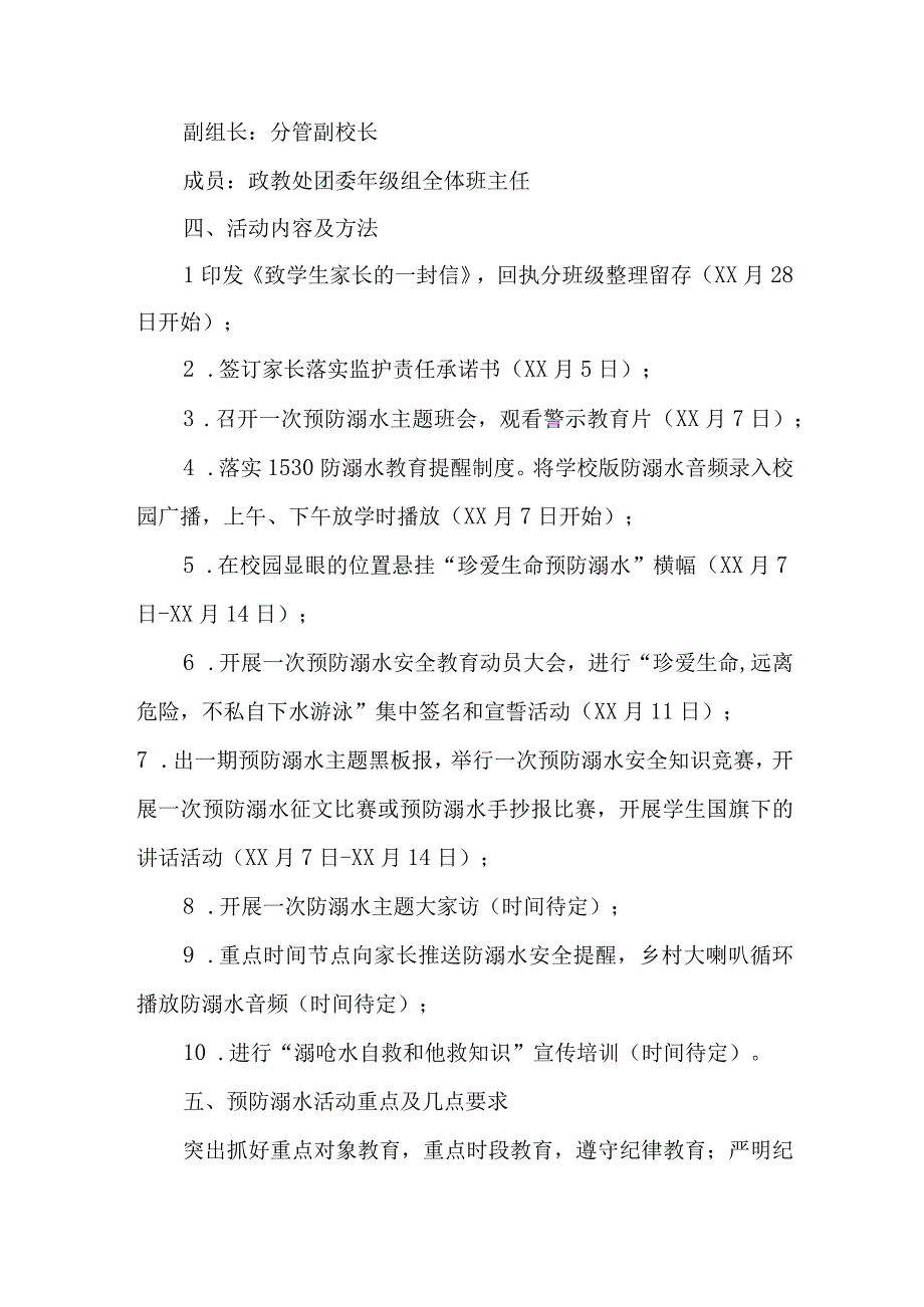 2023年中小学校防溺水工作实施方案 汇编4份.docx_第2页