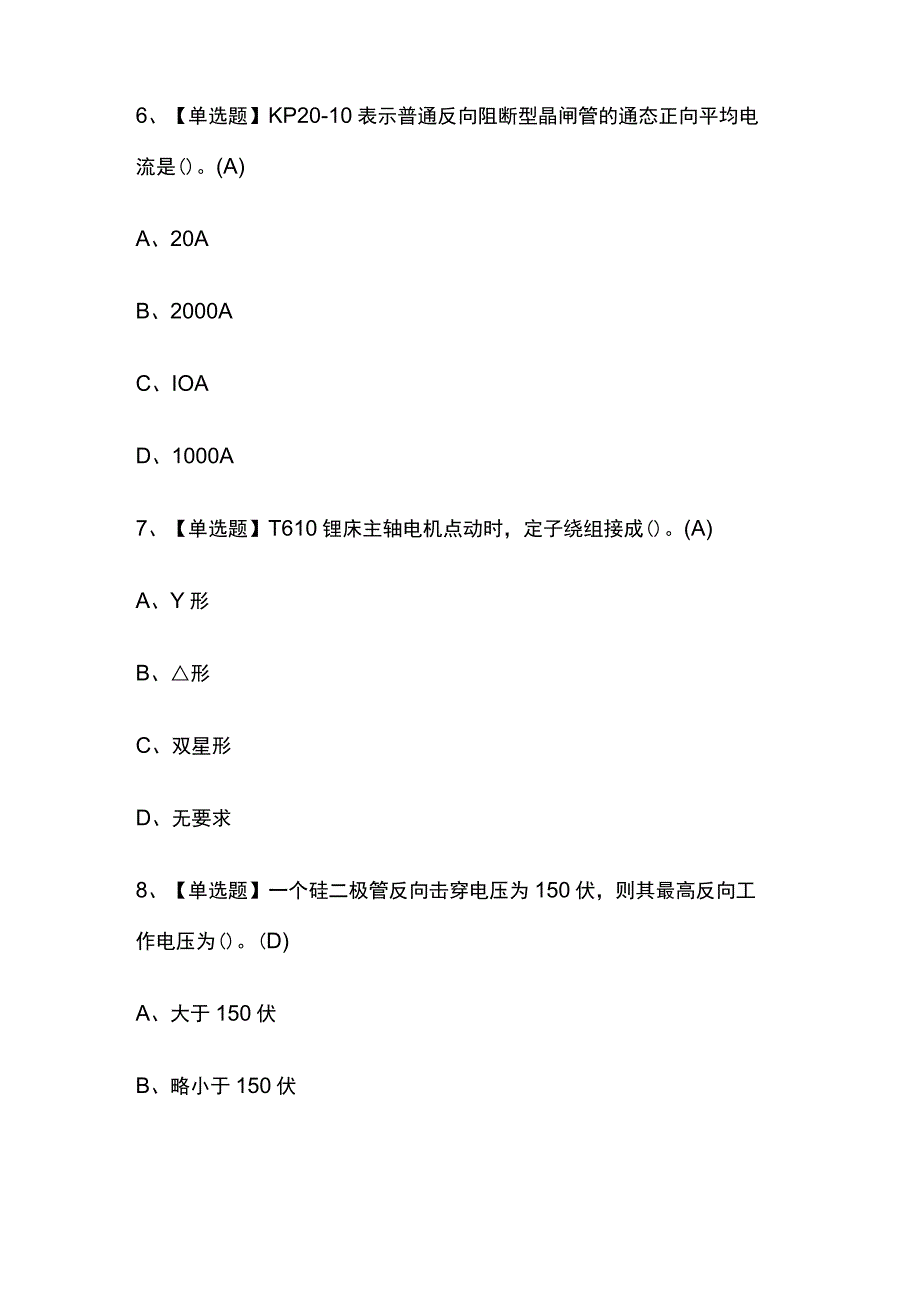 2023年江苏电工中级考试内部摸底题库含答案.docx_第3页