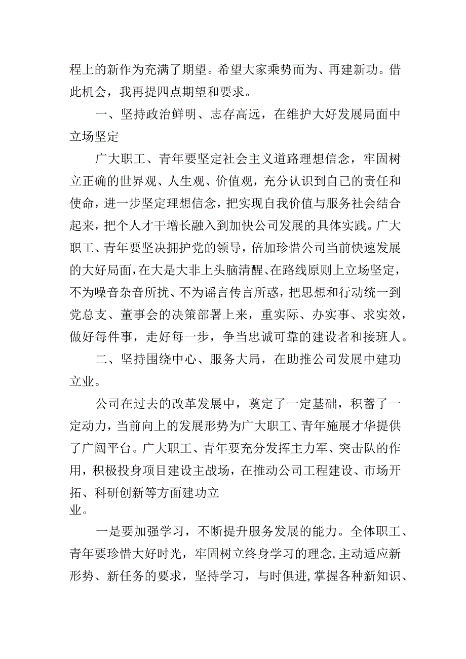 五四青年节活动致辞.docx_第2页