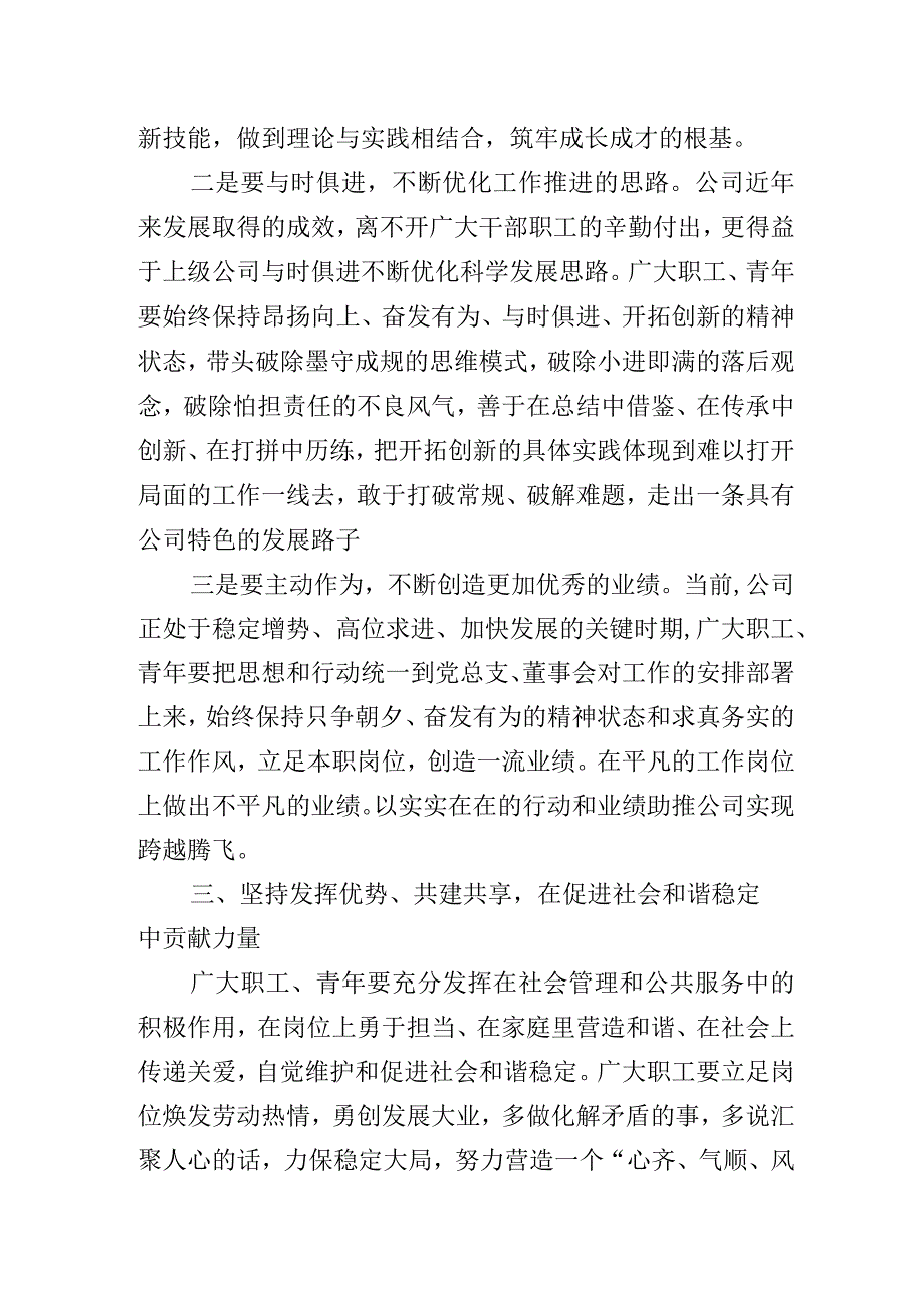 五四青年节活动致辞.docx_第3页