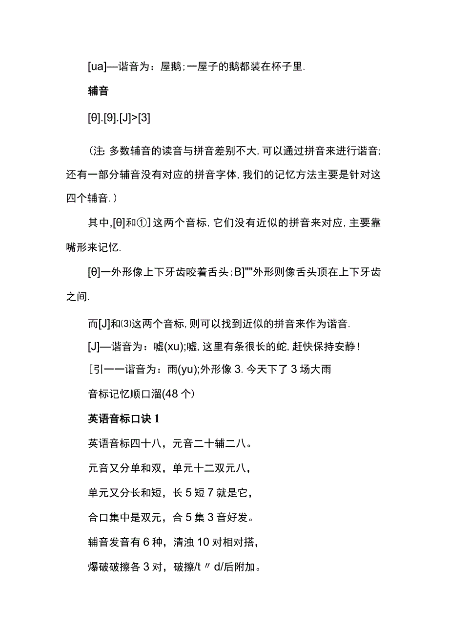 48个国际音标顺口溜.docx_第2页