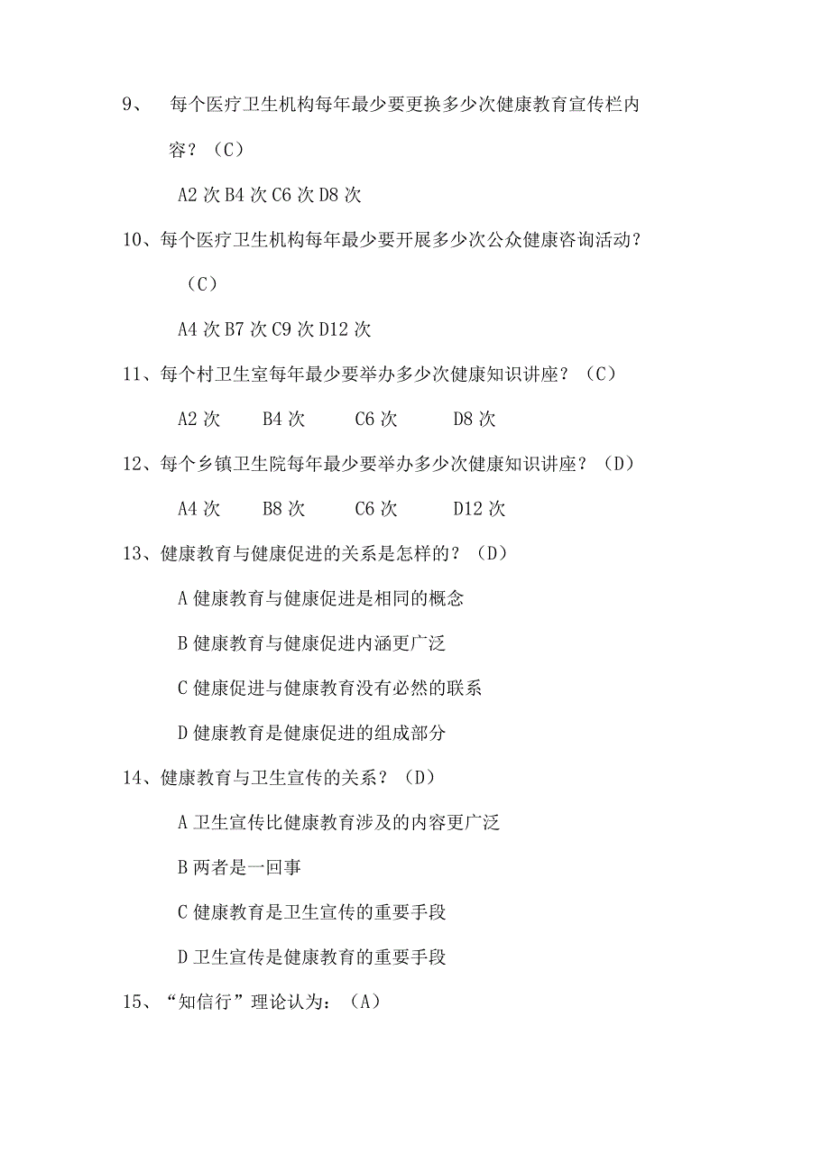 全国基层卫生技能竞赛题库基本公卫部分健康教育.docx_第2页