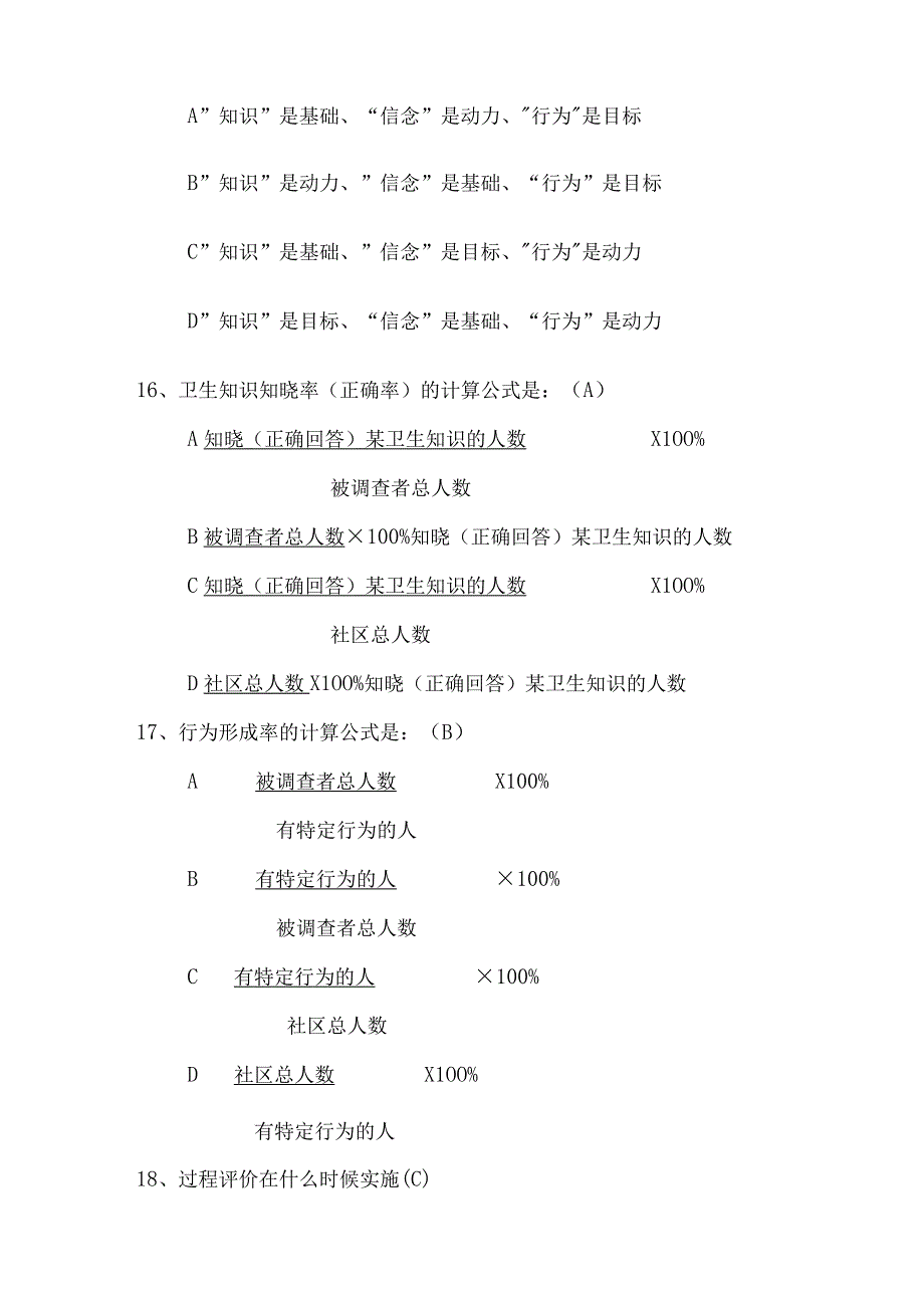 全国基层卫生技能竞赛题库基本公卫部分健康教育.docx_第3页