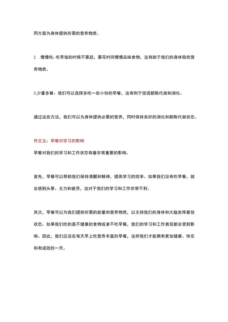 5篇小学作文：《早餐》.docx_第3页