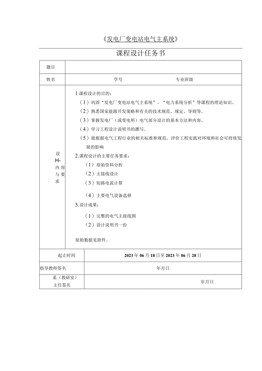 110KV河南某变电站电气主接线设计.docx_第2页