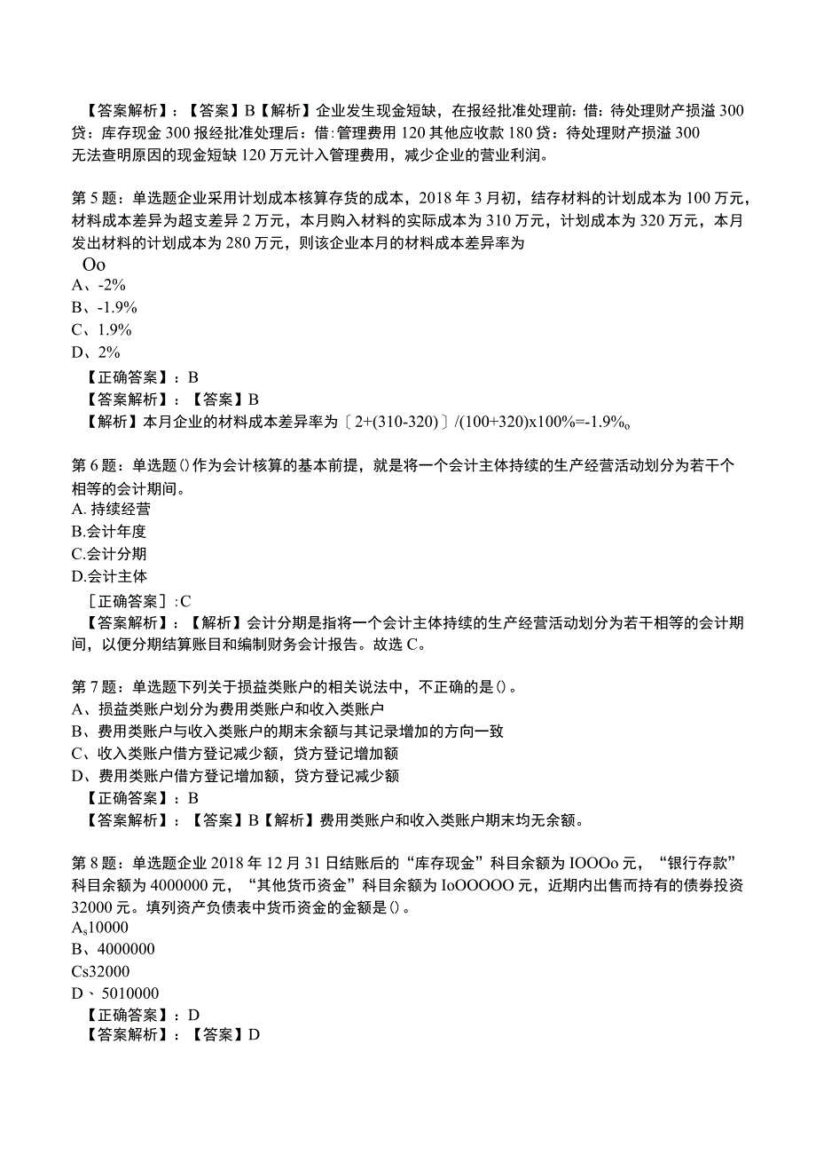 2023初级会计实务高频测试题8.docx_第2页