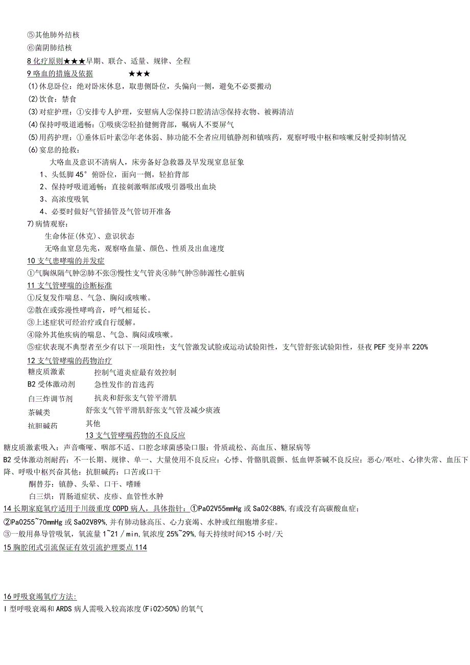 临床医学内科重点知识总结.docx_第2页