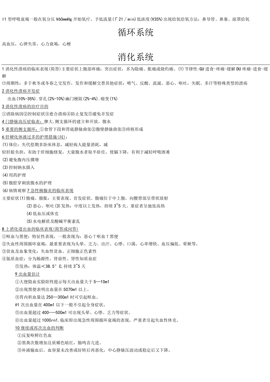 临床医学内科重点知识总结.docx_第3页