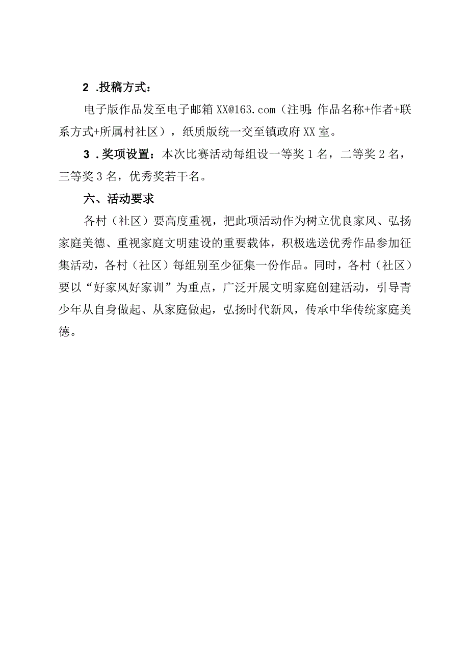 XX镇传承好家风清风伴我行活动方案.docx_第2页