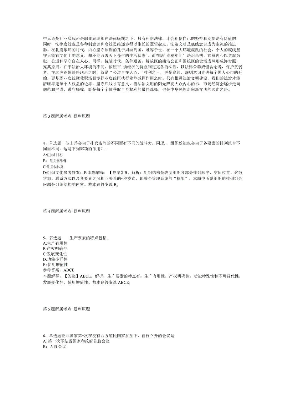 2023年03月浙江省余姚市卫生监督所公开招考编外工作人员强化练习题二.docx_第2页