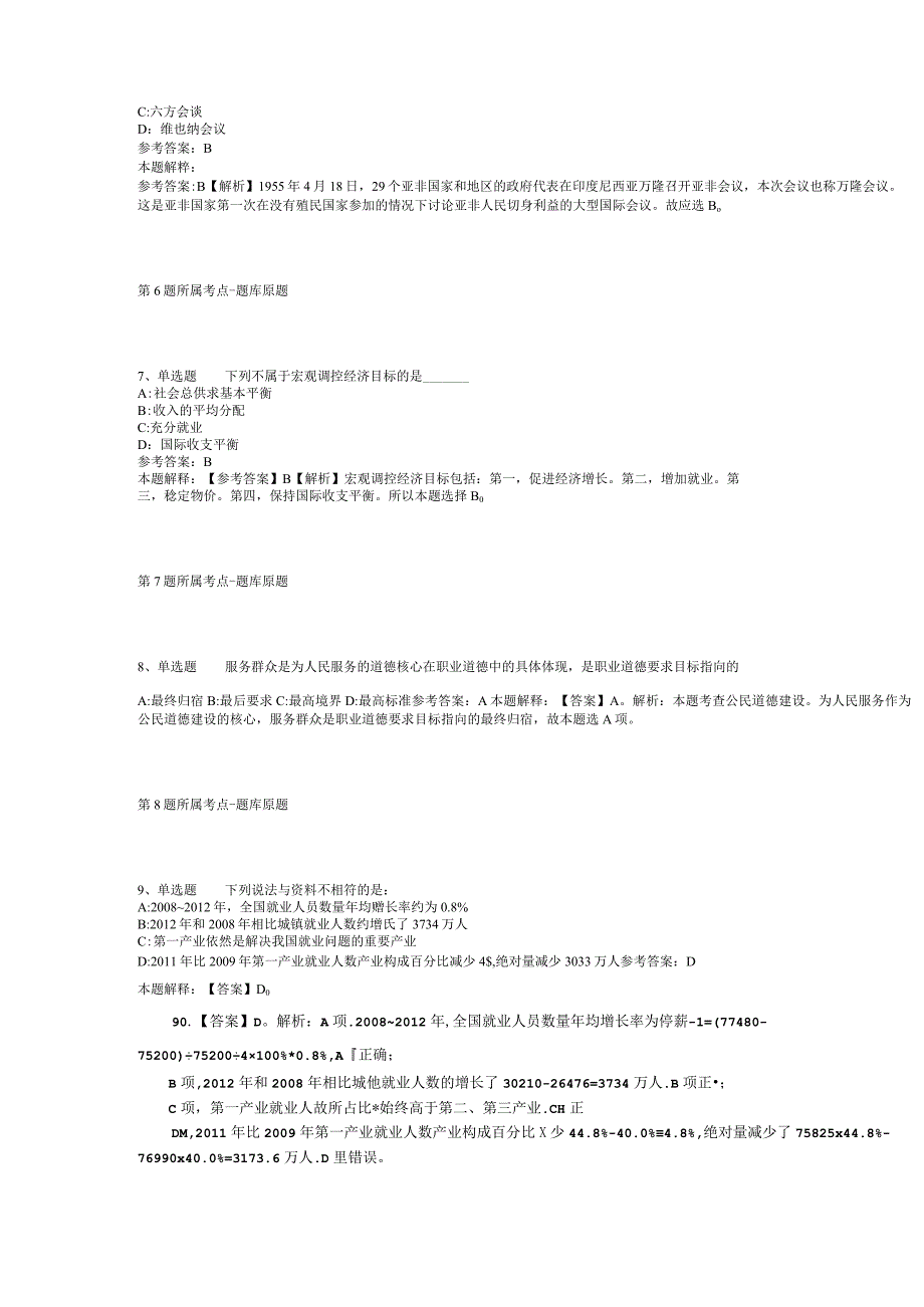 2023年03月浙江省余姚市卫生监督所公开招考编外工作人员强化练习题二.docx_第3页