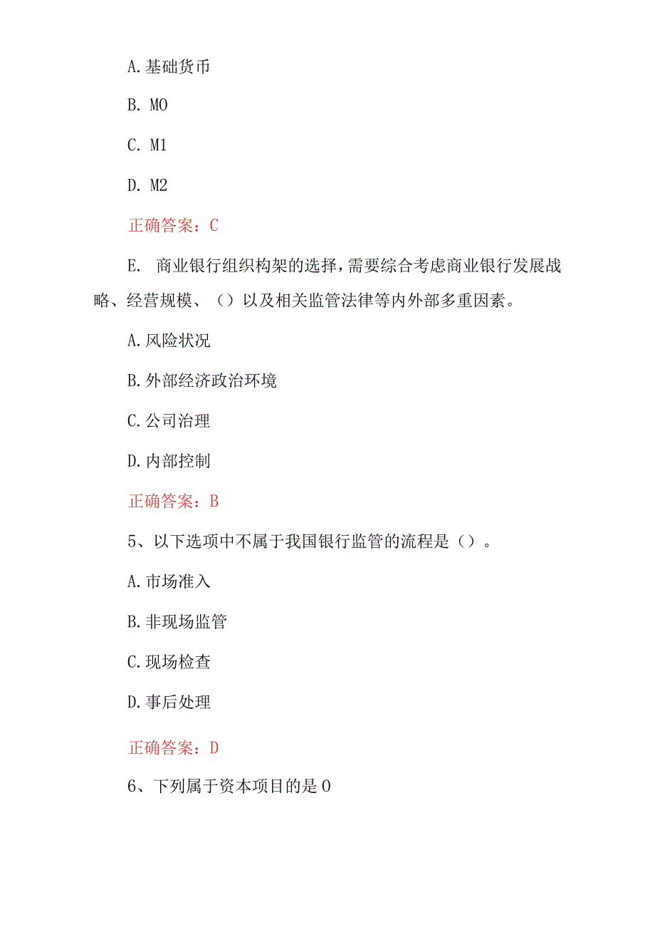 2023年银行从业资格银行业法律法规及综合能力知识考试题与答案.docx_第2页