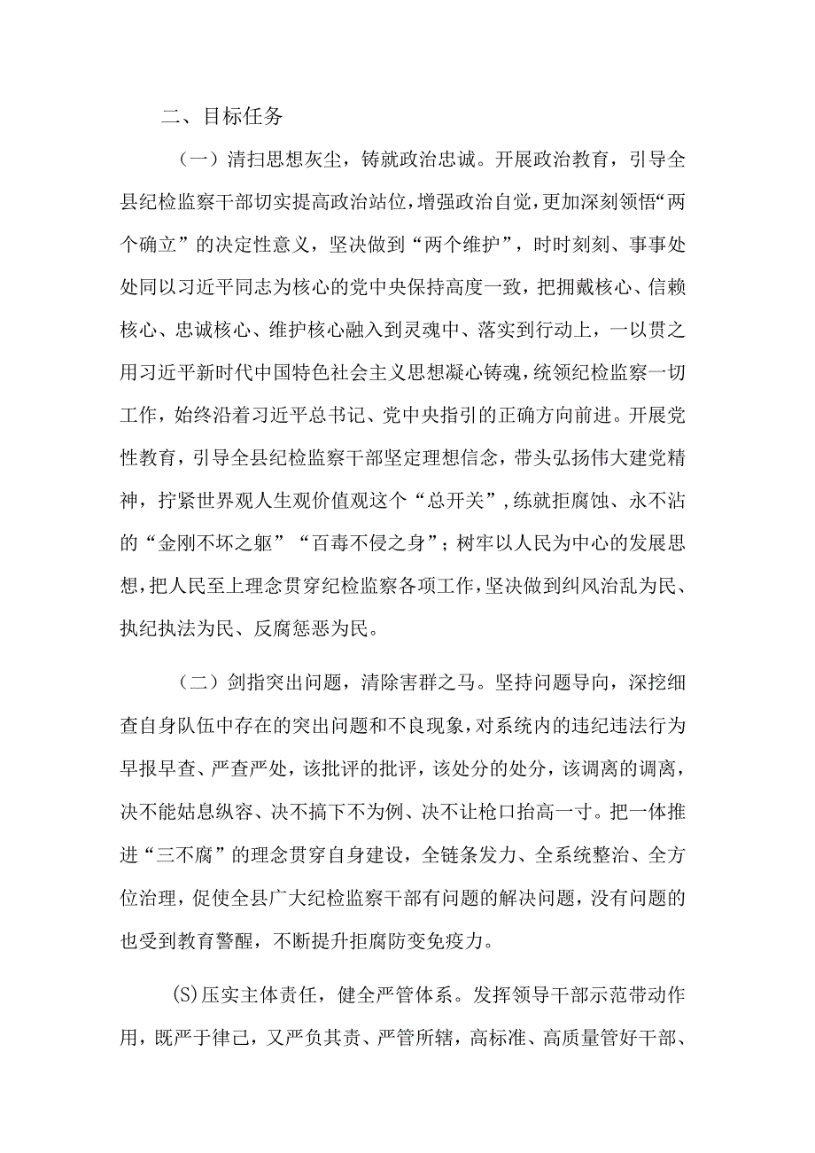 2023年关于开展纪检监察干部队伍教育整顿的实施方案与心得体会合集.docx_第2页