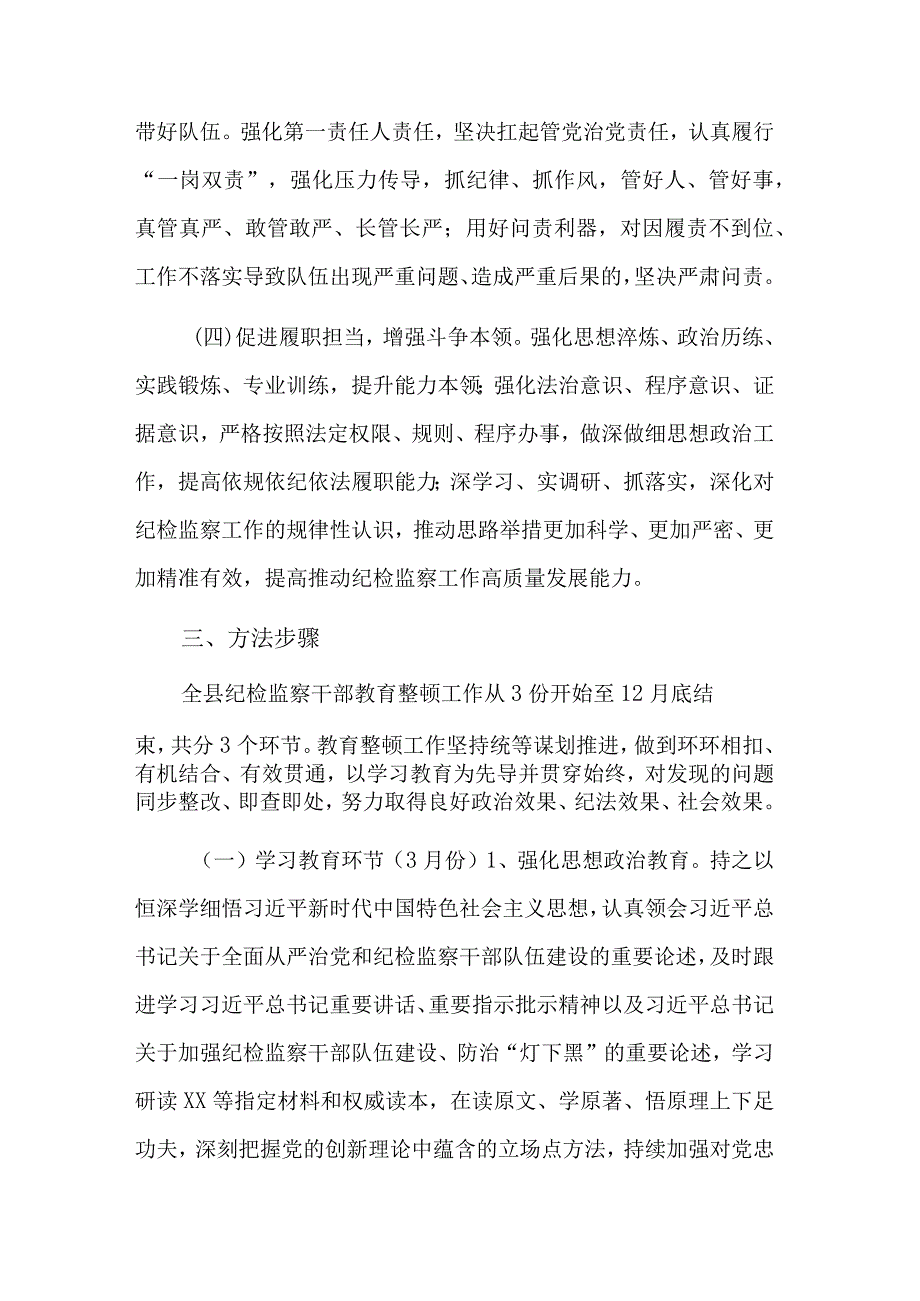 2023年关于开展纪检监察干部队伍教育整顿的实施方案与心得体会合集.docx_第3页