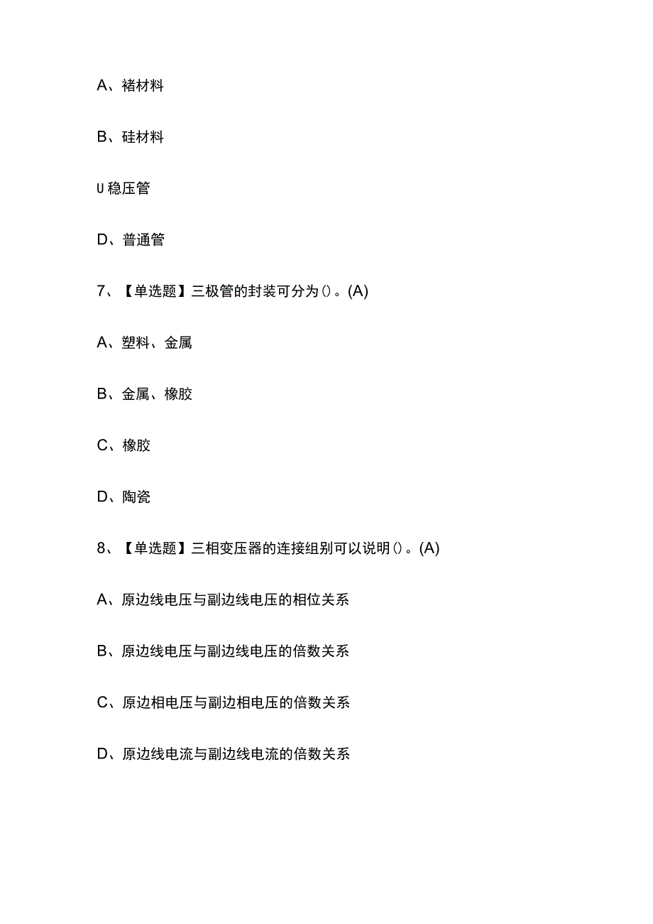 2023年广东电工初级考试内部摸底题库含答案.docx_第3页