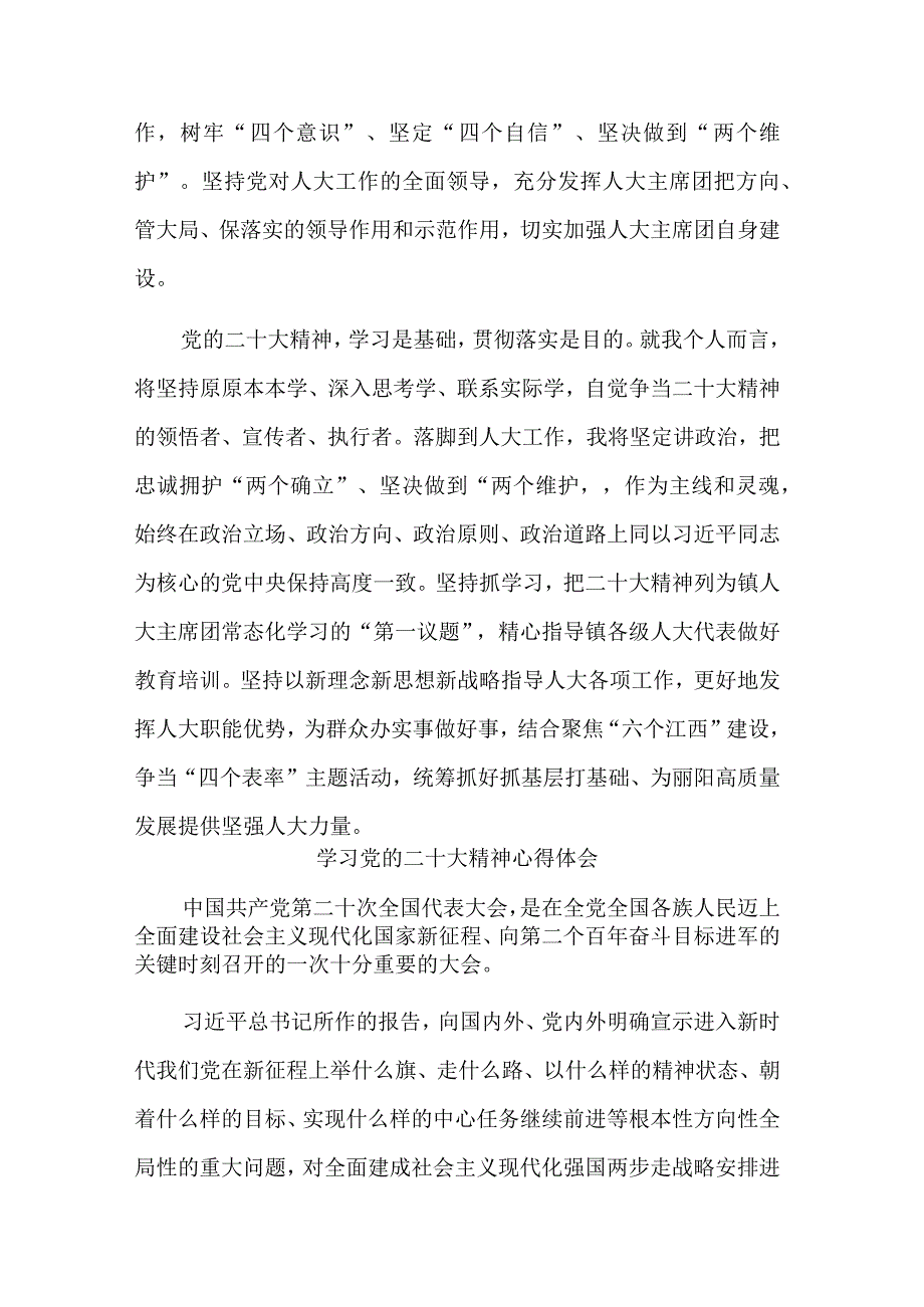 人大主席学习党的二十大精神心得体会2篇.docx_第3页