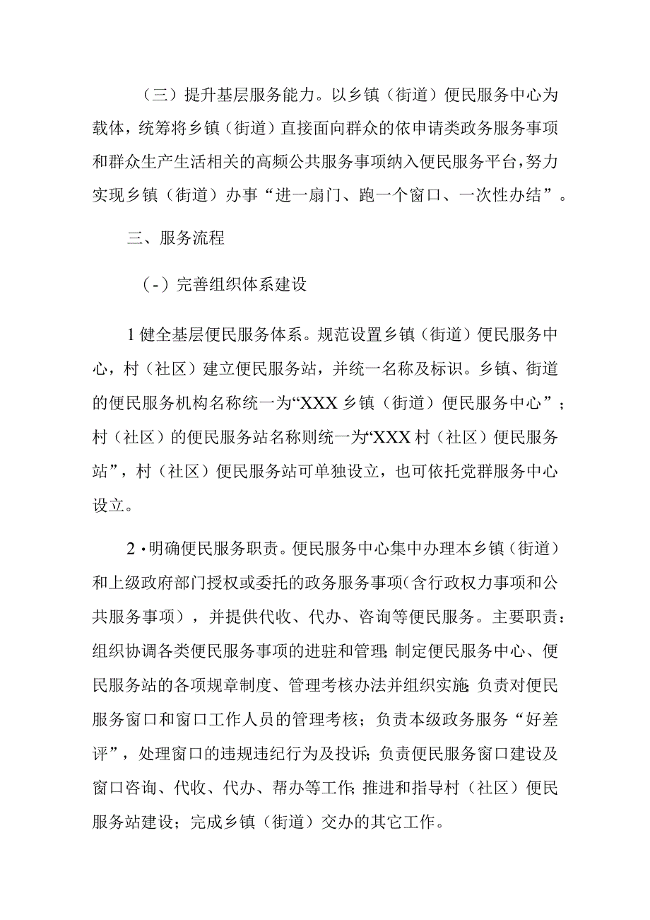 2023年便民服务中心标准化规范化建设指导方案.docx_第2页